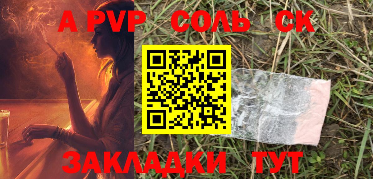 A PVP Crystall  A-PVP  Alpha PVP СК  A-PVP кристаллы  Знаменск  Вход с VPN 