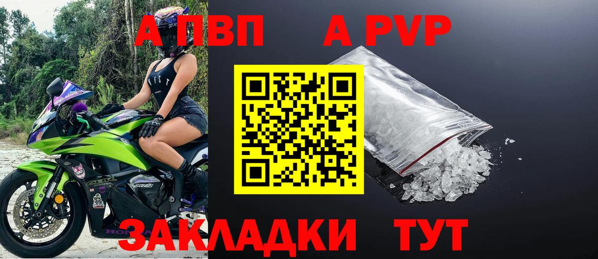 Alfa_PVP VHQ Знаменск