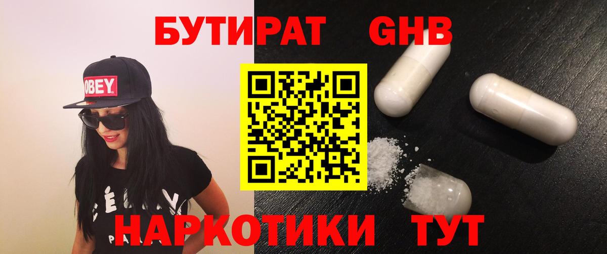 БУТИРАТ  Вход с VPN  Знаменск  Бутират Butirat 