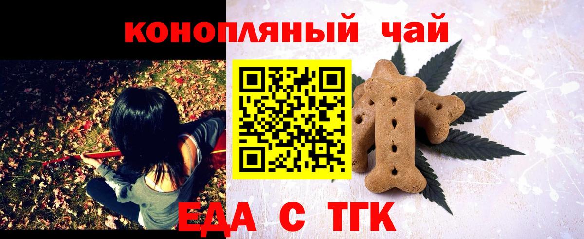 Печенье с ТГК конопля  Вход с VPN  Знаменск 