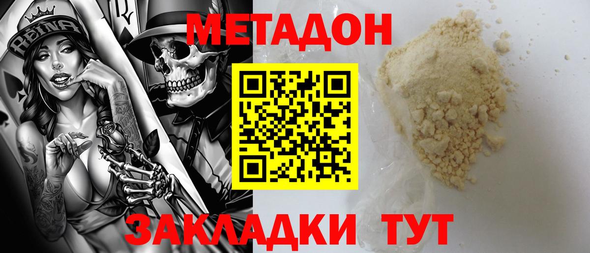 Знаменск  МЕТАДОН methadone  МЕТАДОН мёд  Вход с VPN 